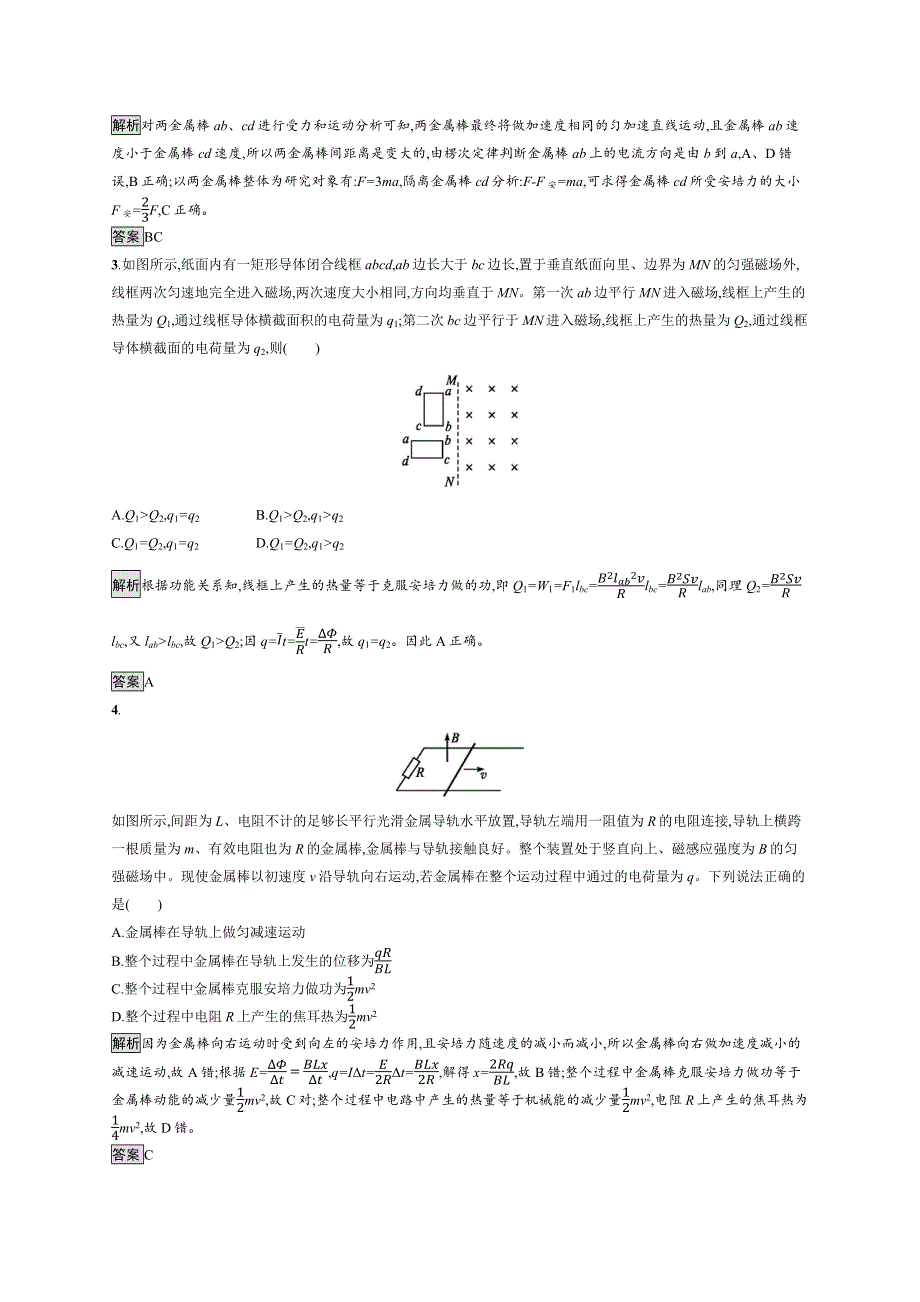 2019-2020学年高二物理人教版选修3-2练习：第四章　习题课 电磁感应中的动力学及能量问题 WORD版含解析.docx_第2页