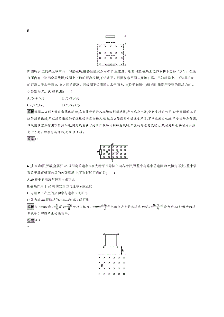 2019-2020学年高二物理人教版选修3-2练习：第四章　习题课 电磁感应中的动力学及能量问题 WORD版含解析.docx_第3页