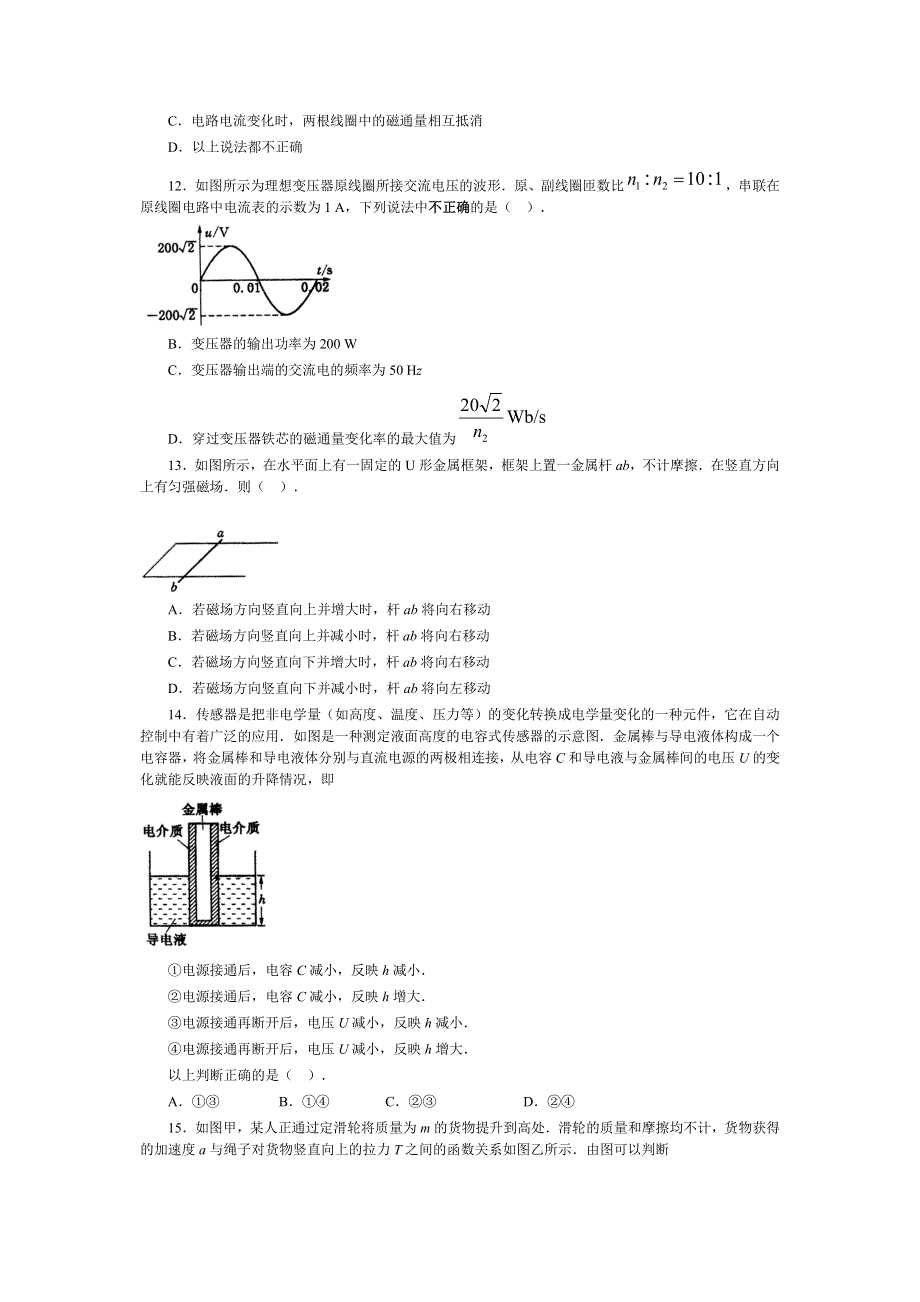 2004年4月份 清华大学附中物理高考模拟试题.doc_第3页