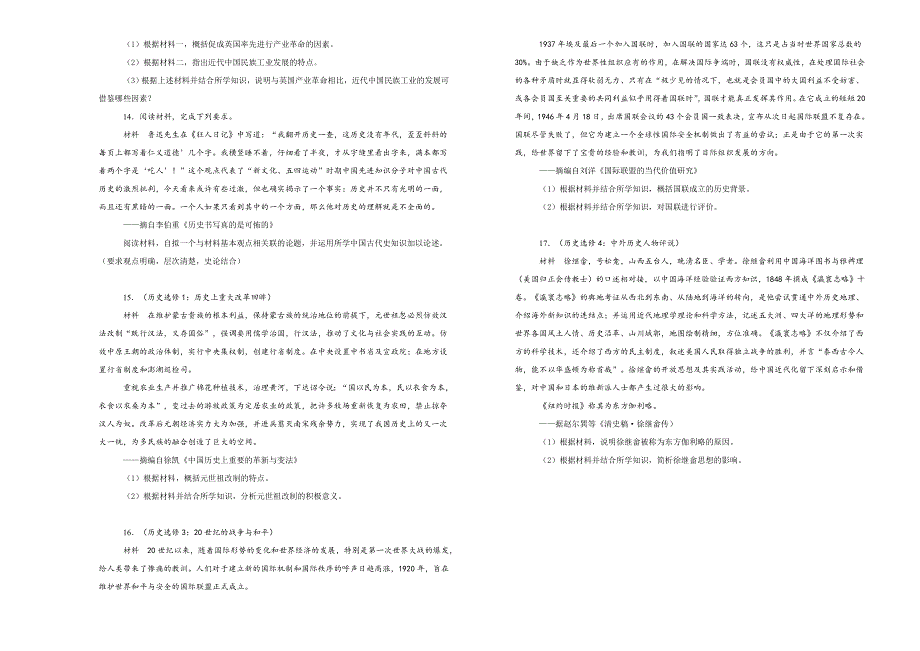 《100所名校》云南省师范大学附属中学2019届高三上学期第三次月考文科综合历史试卷 WORD版含解析.doc_第3页