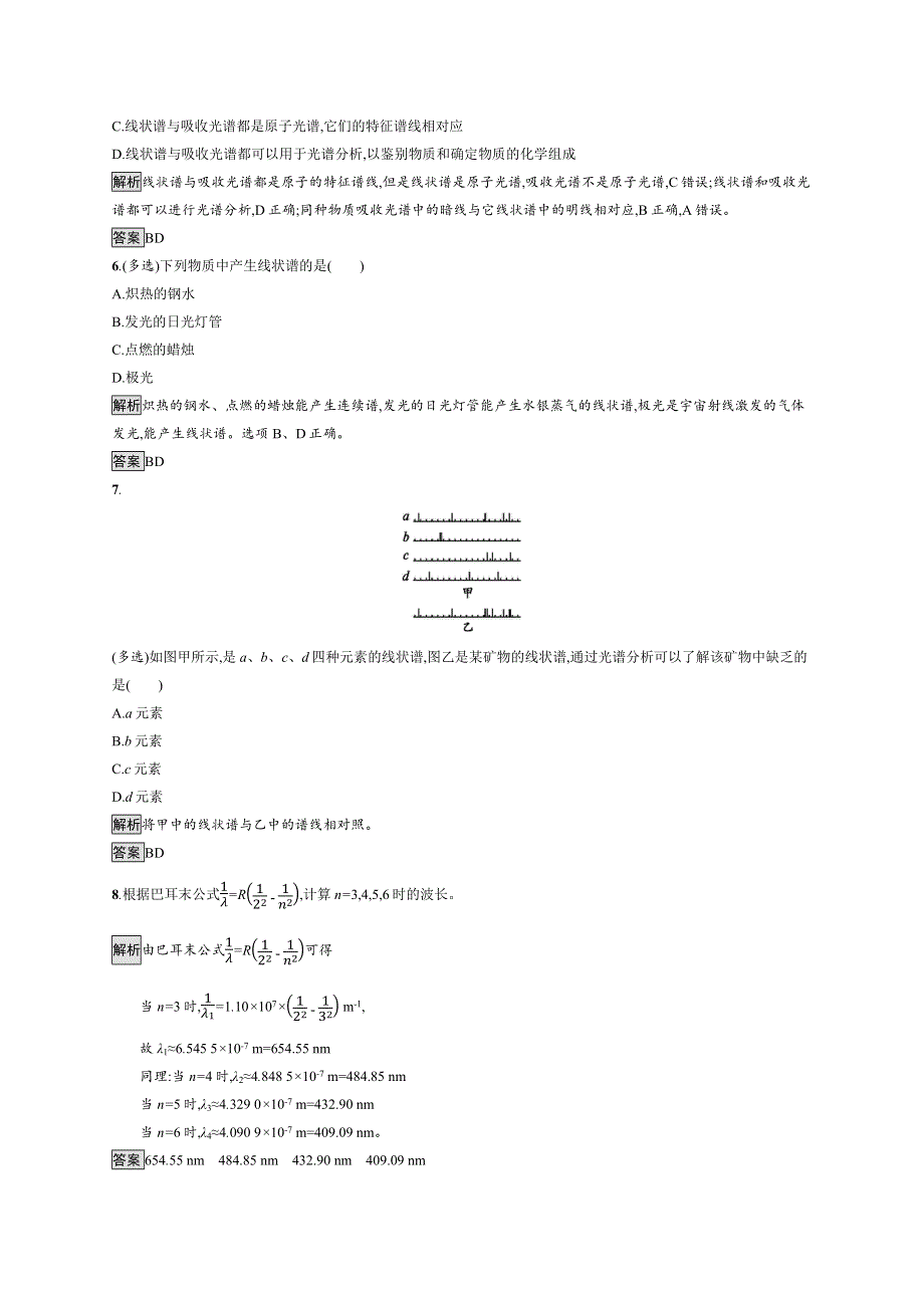 2019-2020学年高二物理人教版选修3-5练习：第十八章　3　氢原子光谱 WORD版含解析.docx_第2页