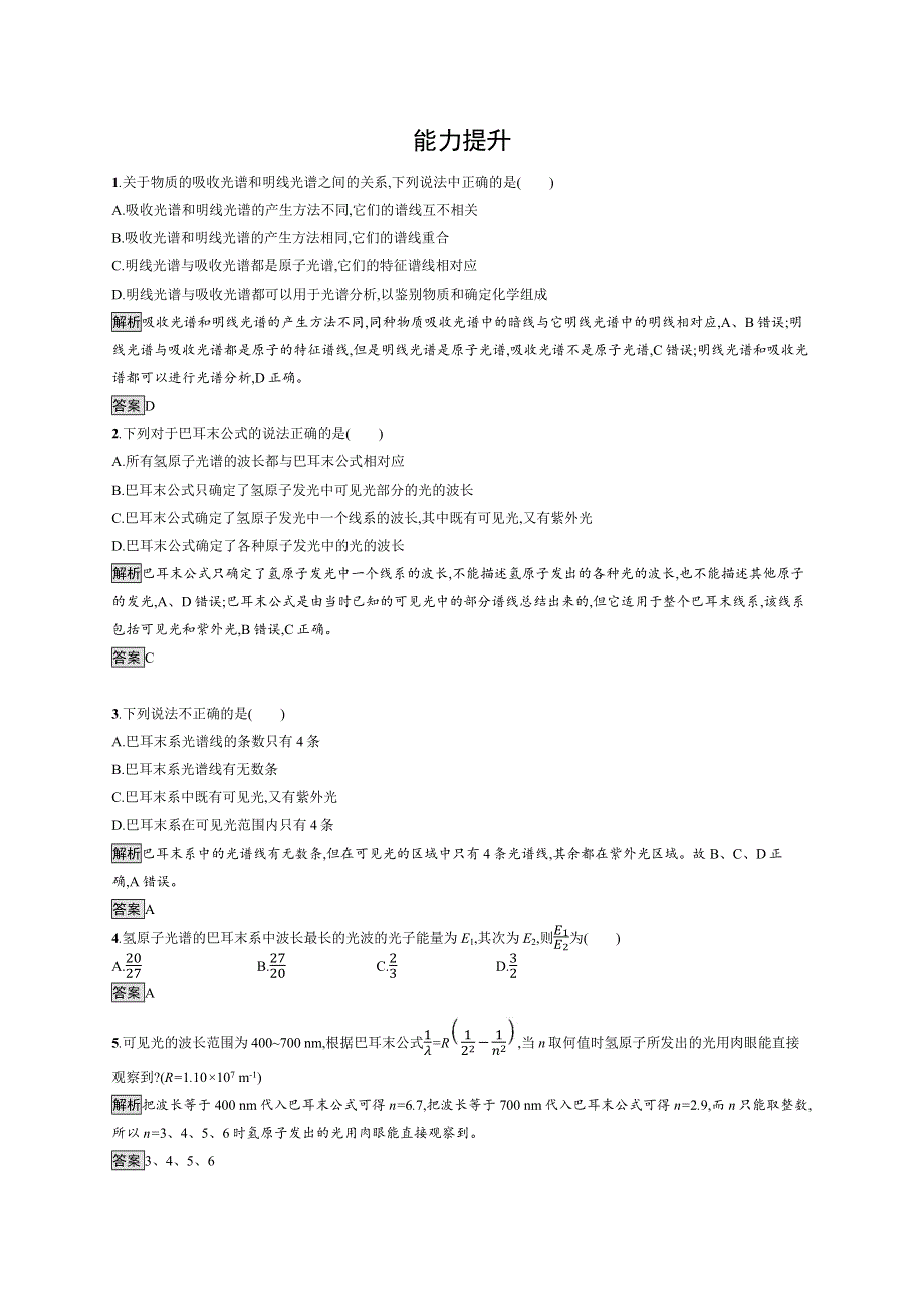 2019-2020学年高二物理人教版选修3-5练习：第十八章　3　氢原子光谱 WORD版含解析.docx_第3页