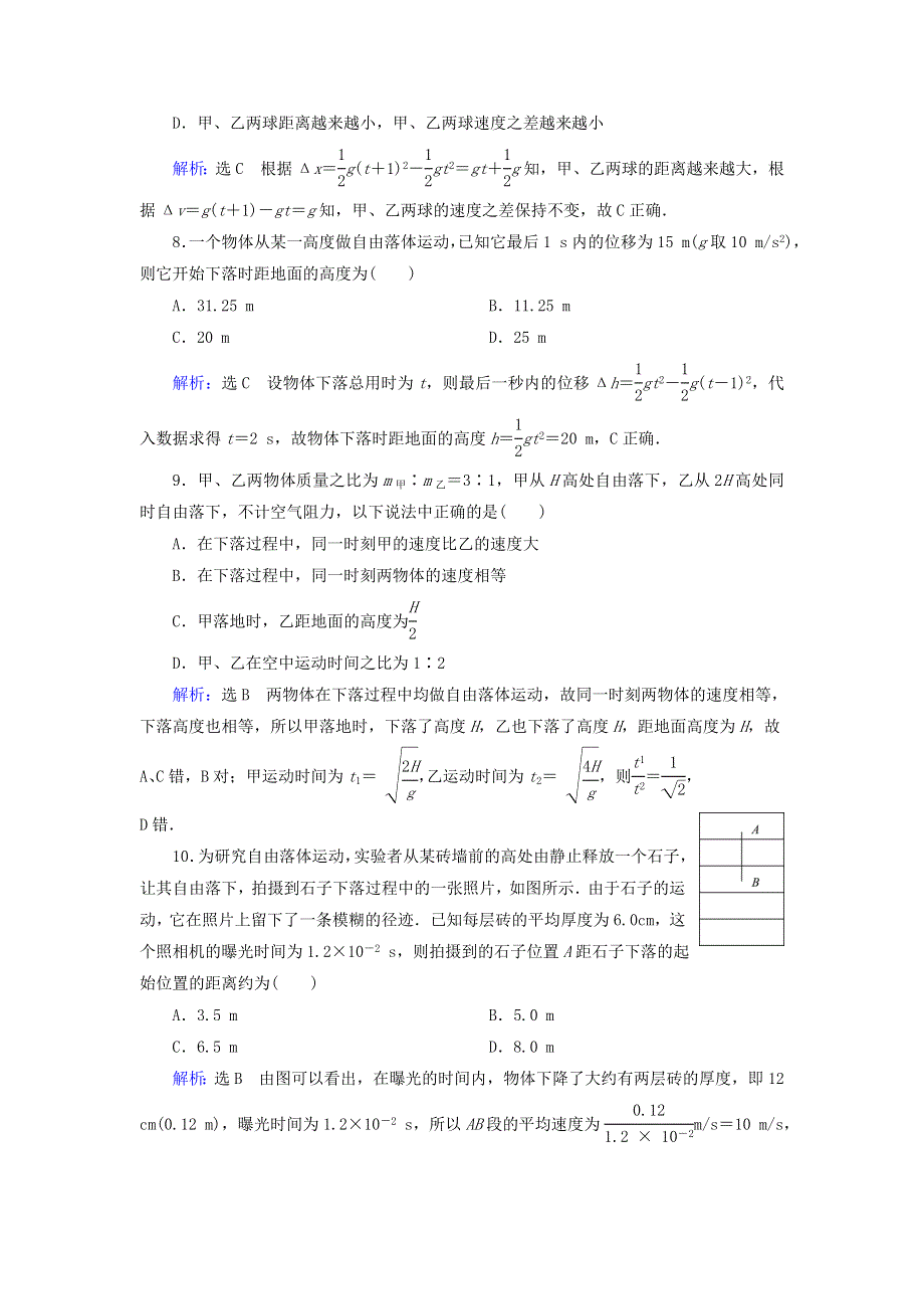 2020版高中物理 第二章 匀变速直线运动的研究 第5节 第6节 自由落体运动 伽利略对自由落体运动的研究精练（含解析）.doc_第3页