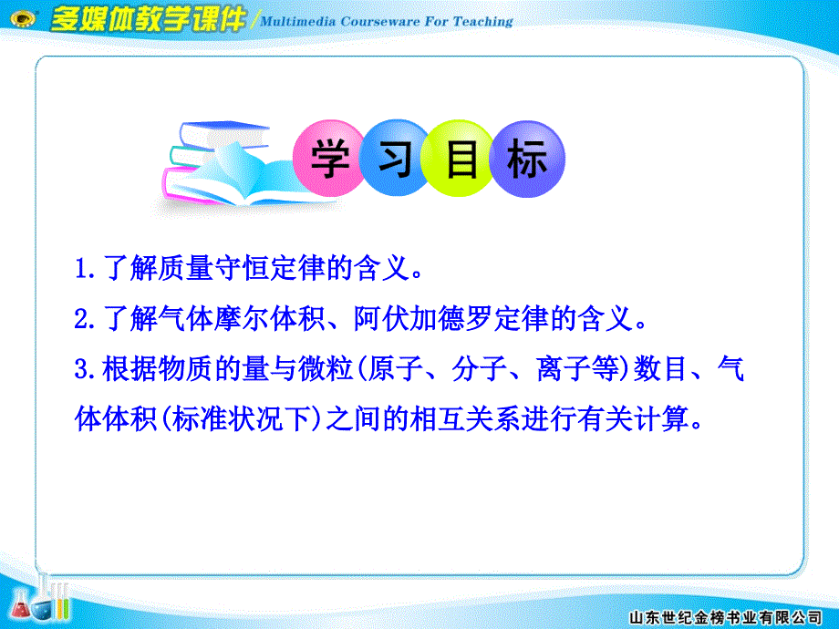 吉林省长岭县第四中学高一化学人教版必修一课件 第一章第二节《1.2.2化学计量在实验中的应用》第2课时课件.ppt_第3页