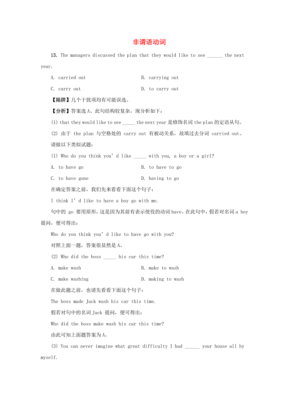 争分夺秒15天 9.1非谓语动词陷阱.doc_第1页