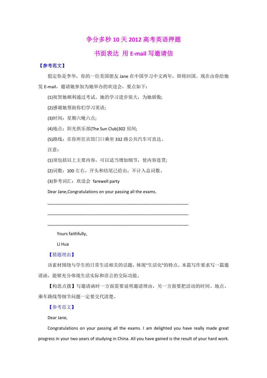 争分夺秒10天2012高考英语押题：书面表达 用E-MAIL写邀请信.doc_第1页