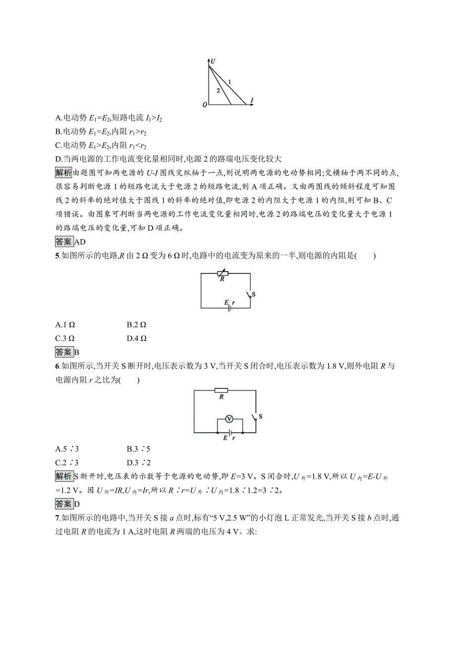 2019-2020学年高二物理人教版选修3-1练习：第二章　7　闭合电路的欧姆定律 WORD版含解析.docx_第2页