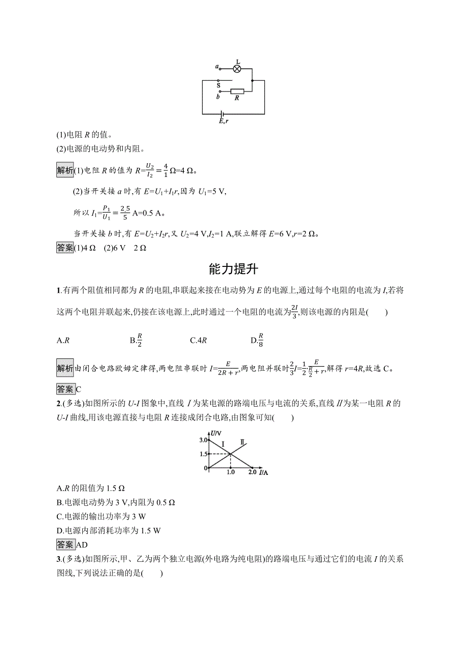 2019-2020学年高二物理人教版选修3-1练习：第二章　7　闭合电路的欧姆定律 WORD版含解析.docx_第3页