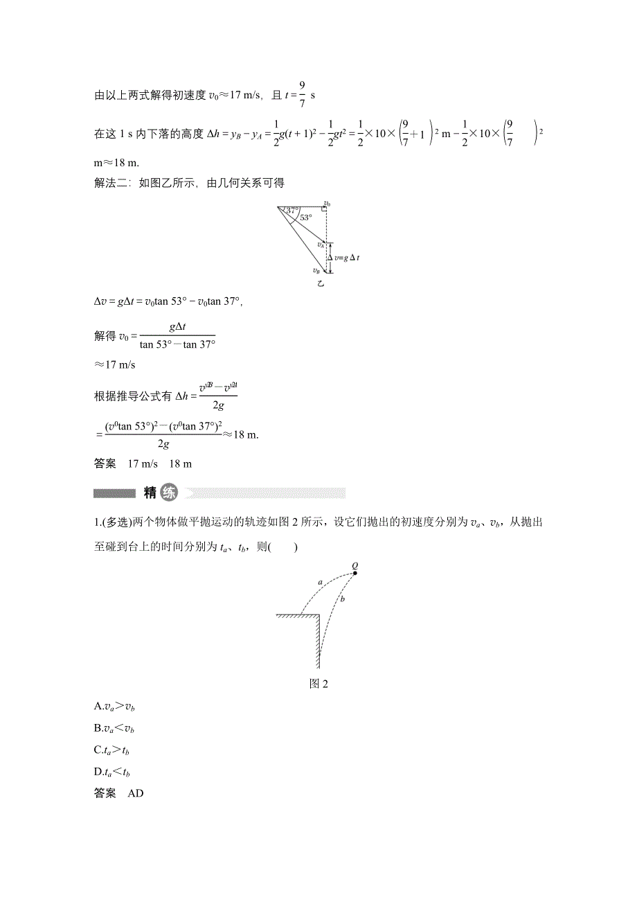 2017-2018学年同步备课套餐之高一物理教科版版必修2模块要点回眸：第一章 第4点 .docx_第2页