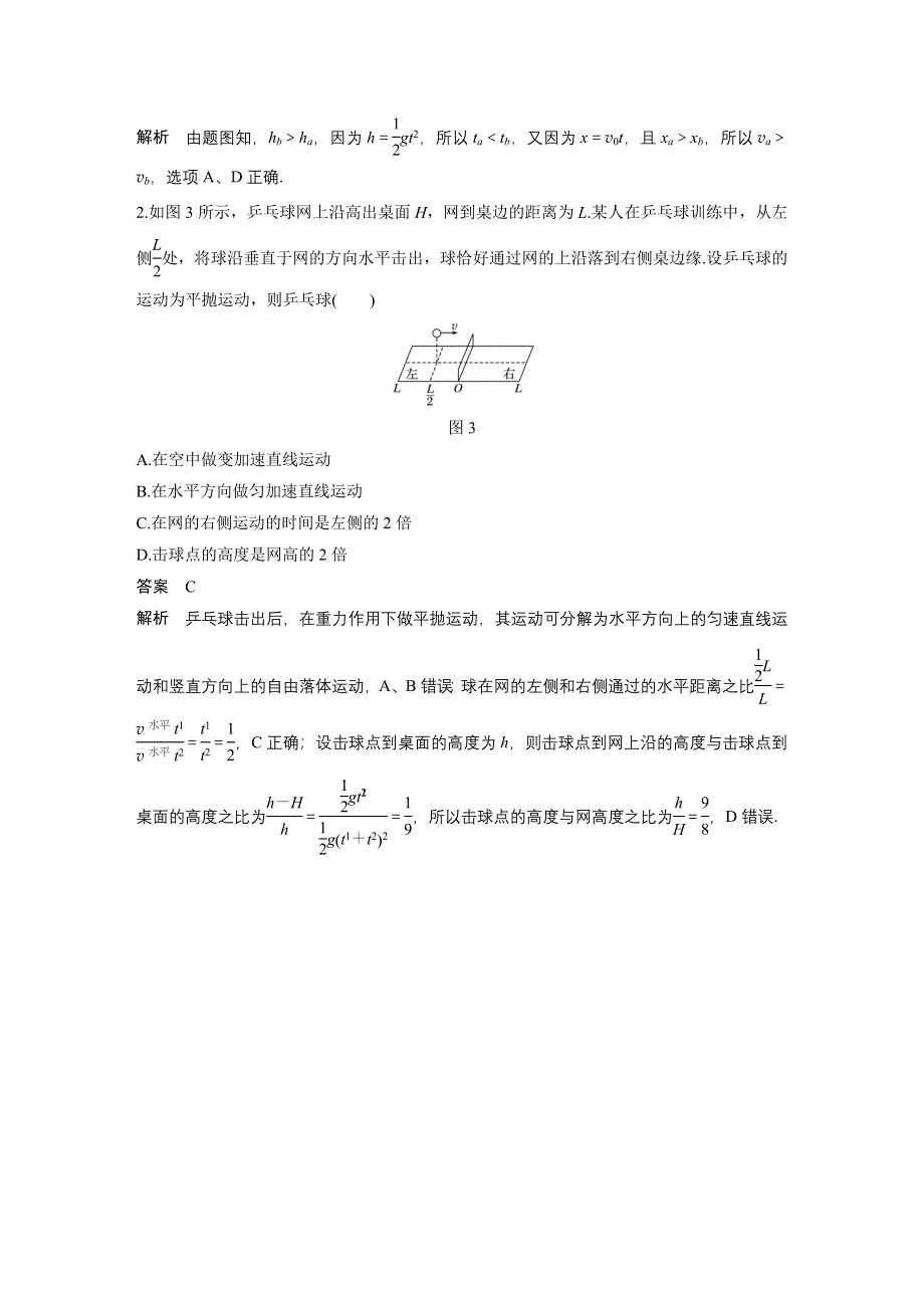 2017-2018学年同步备课套餐之高一物理教科版版必修2模块要点回眸：第一章 第4点 .docx_第3页