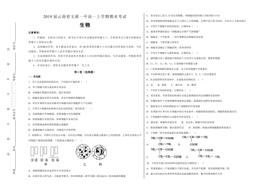 《100所名校》云南省玉溪一中2019届高一年级上学期期末考试生物试卷 WORD版含解析.doc_第1页