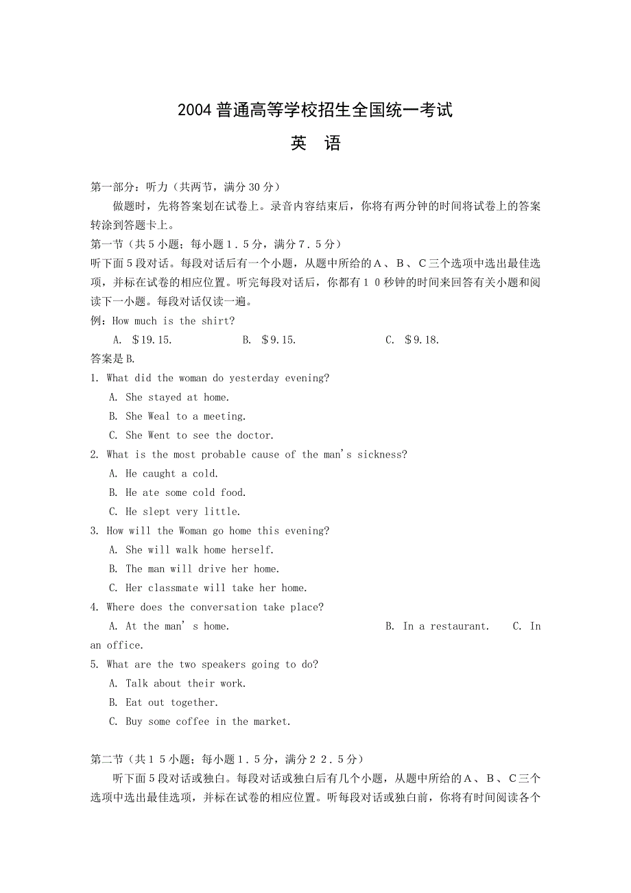 2004年全国普通高等学校招生统一考试英语（全国卷Ⅱ卷）.doc_第1页