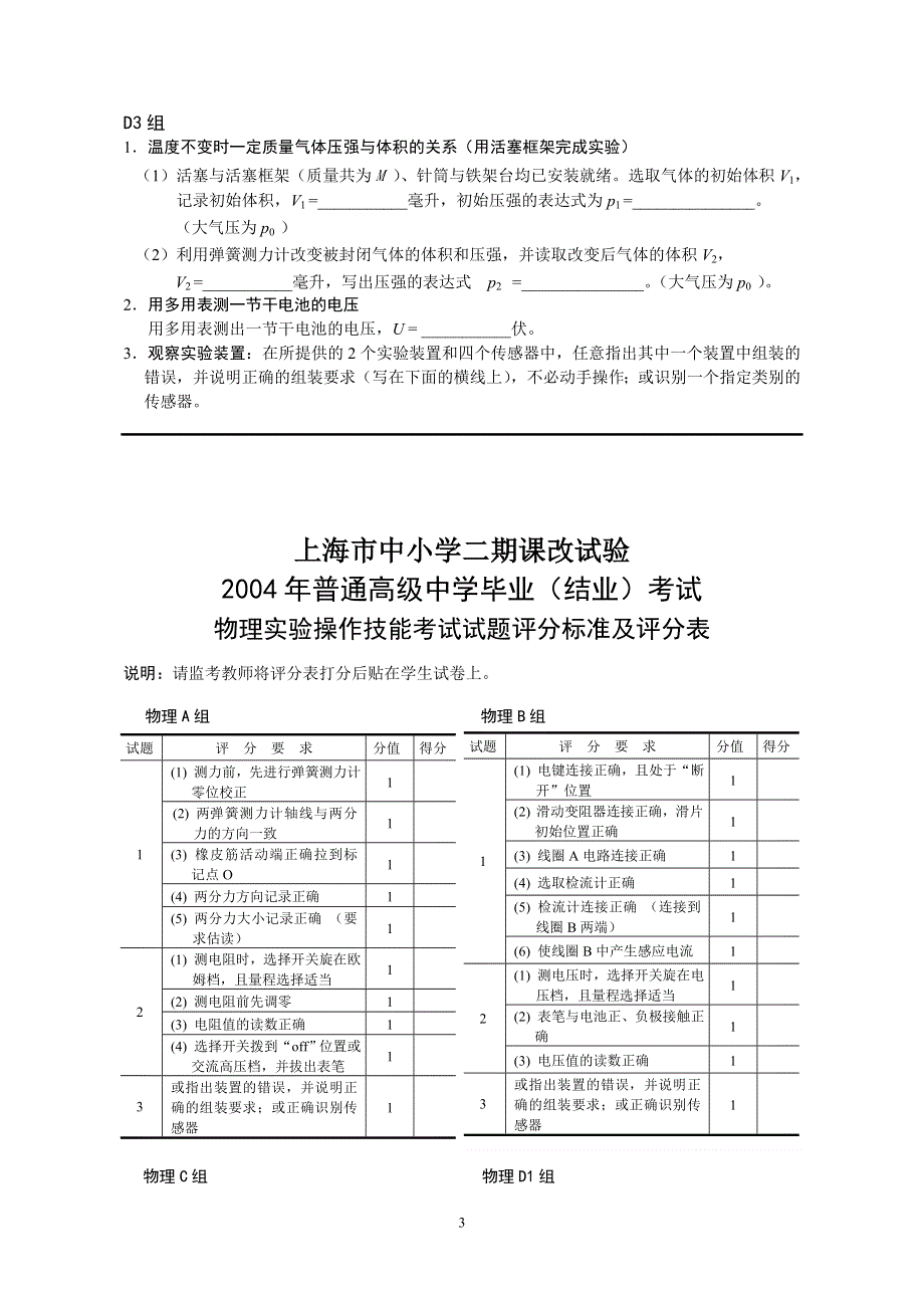 2004年实验操作技能考试试题-NEW-04-3.doc_第3页