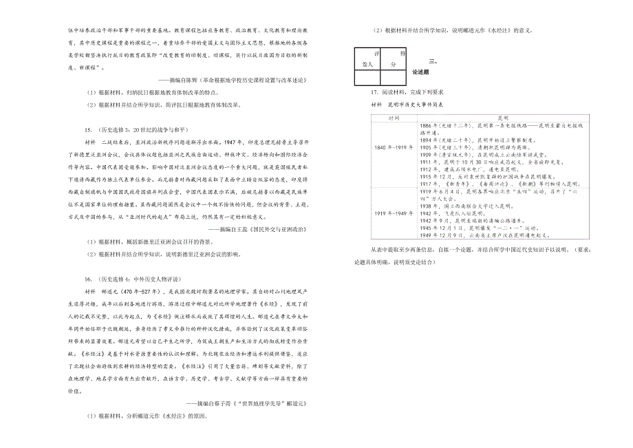 《100所名校》云南省师范大学附属中学2019届高三第五次月考文综试卷历史试卷 WORD版含解析.doc_第3页