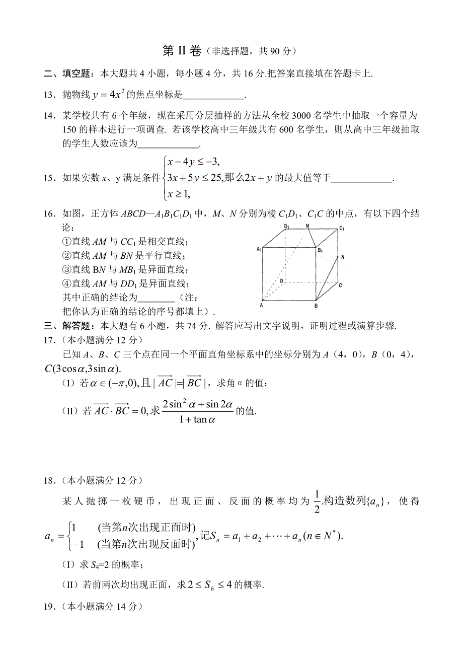 云 南 省2007年第一次高中毕业生复习统一检测数学文.doc_第3页