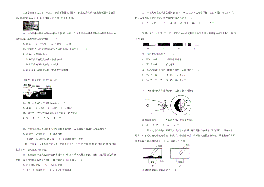 《100所名校》宁夏石嘴山市第三中学 2018-2019学年高一上学期期中考试地理试卷 WORD版含解析.doc_第2页