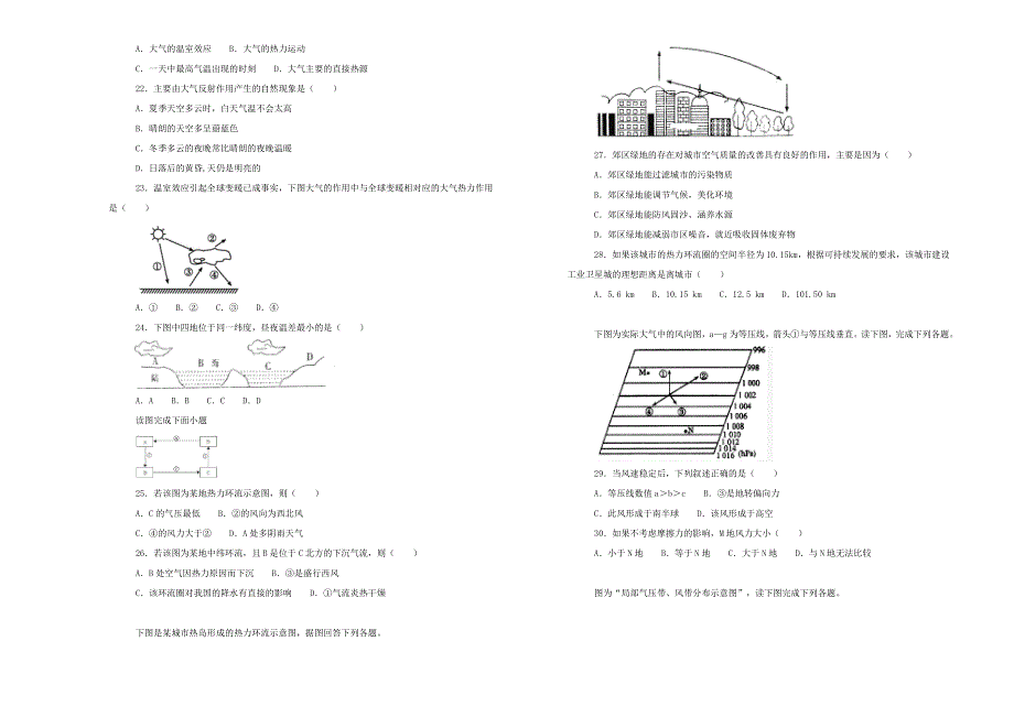 《100所名校》宁夏石嘴山市第三中学 2018-2019学年高一上学期期中考试地理试卷 WORD版含解析.doc_第3页