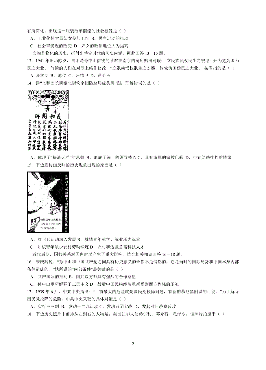 2004年福建省达标中学高中毕业班质量检查历史试题.doc_第2页