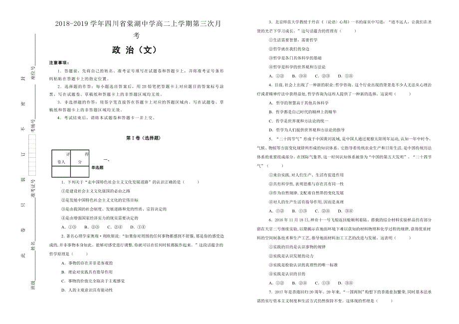 《100所名校》四川省棠湖中学 2018-2019学年高二上学期第三次月考文综政治试卷 WORD版含解析.doc_第1页