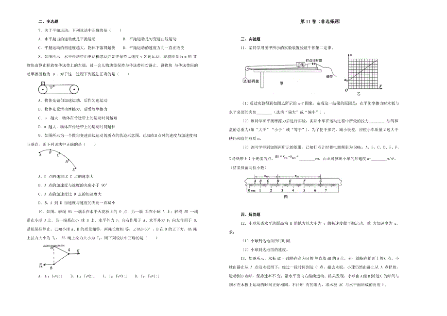 《100所名校》四川省成都市第七中学2018-2019学年高一下学期入学考试物理试卷 WORD版含解析.doc_第2页