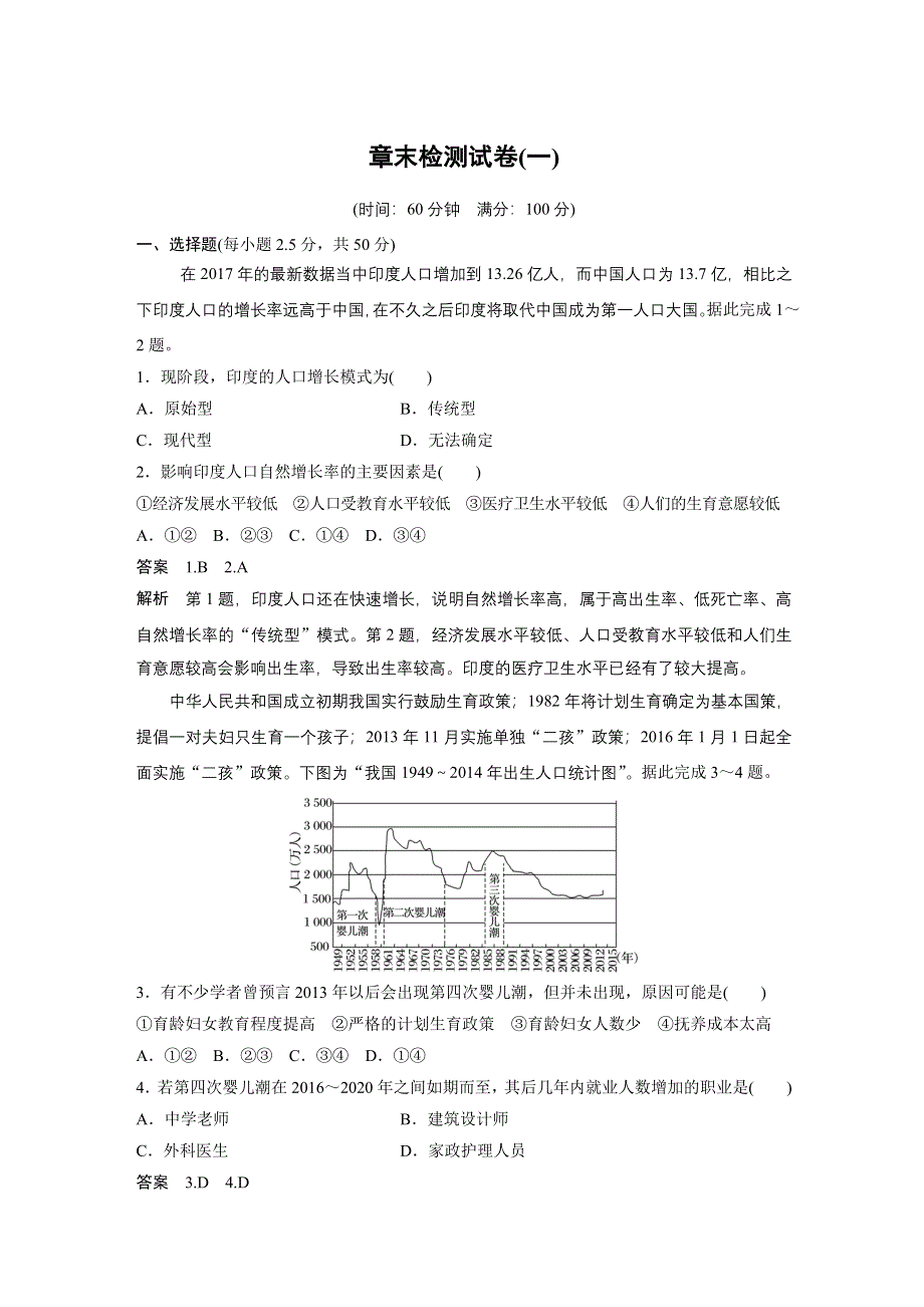 2019-2020年新素养同步导学人教版高中地理必修2（京津等课改地区版） 第1章 章末检测试卷一 .docx_第1页