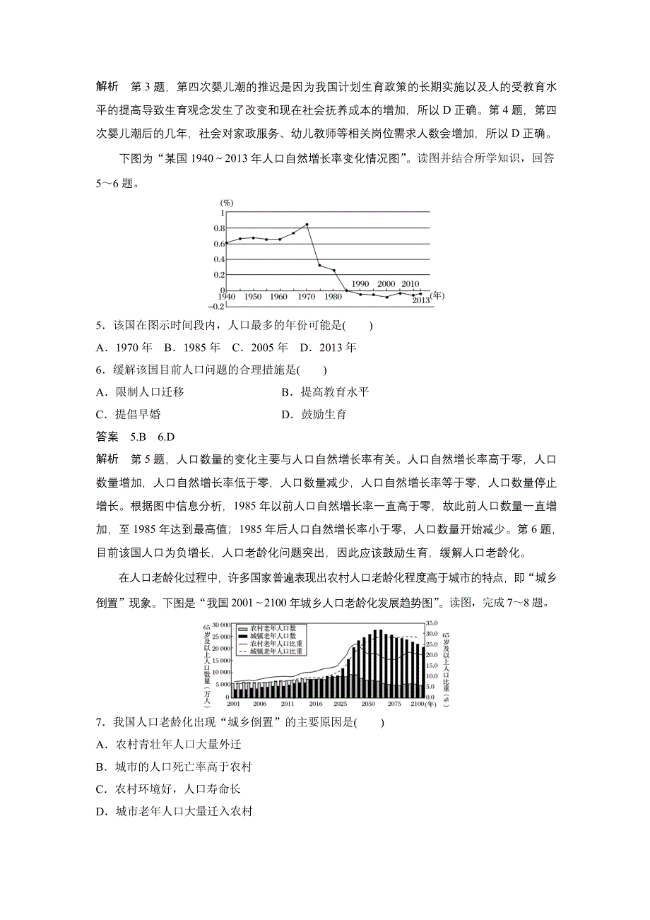 2019-2020年新素养同步导学人教版高中地理必修2（京津等课改地区版） 第1章 章末检测试卷一 .docx_第2页