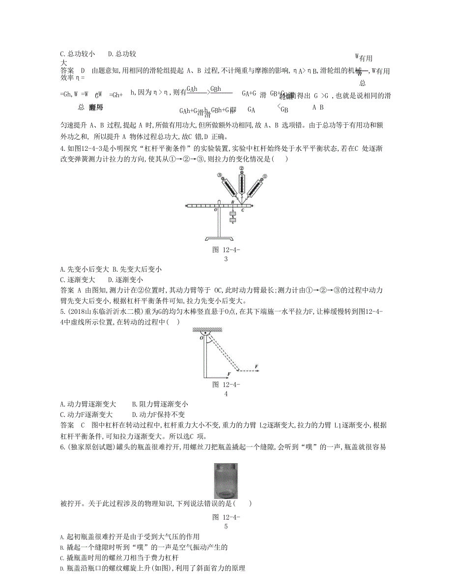 2019-2020年八年级物理下册 第12章 简单机械本章检测 （新版）新人教版.docx_第3页