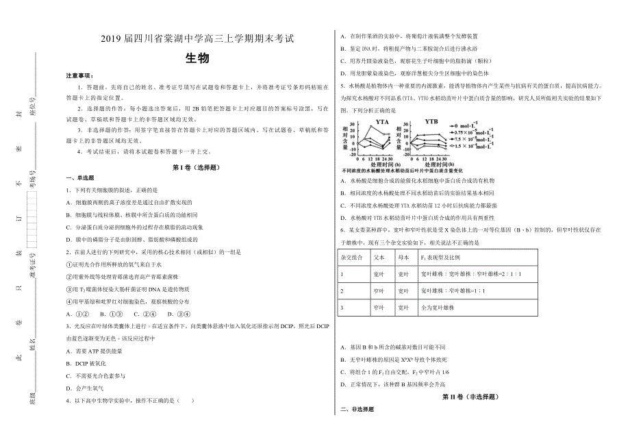 《100所名校》四川省棠湖中学2019届高三年级上学期期末考试生物试卷 WORD版含解析.doc_第1页