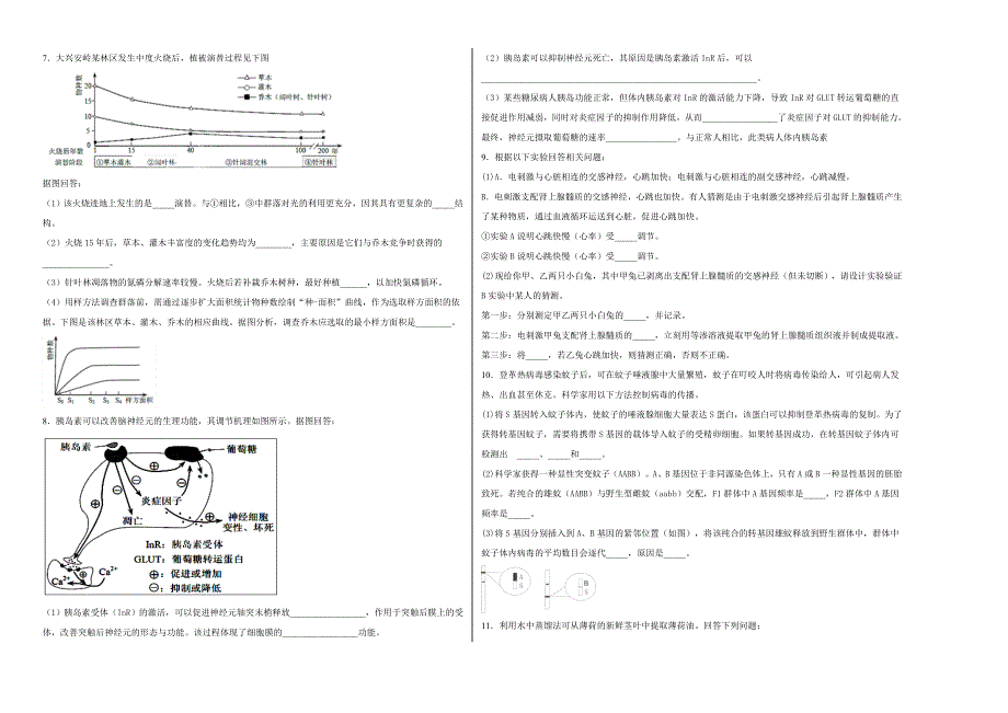 《100所名校》四川省棠湖中学2019届高三年级上学期期末考试生物试卷 WORD版含解析.doc_第2页