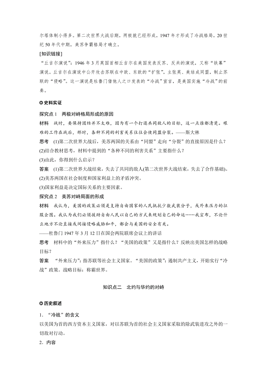 2017-2018学年高一历史北师大版必修一学案：第八单元 世界政治格局的多极化趋势 学案30 WORD版含答案.docx_第2页