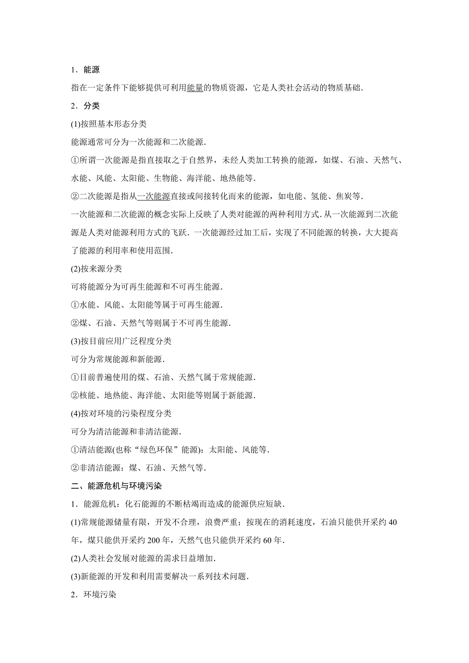 2017-2018学年高中创新设计物理粤教版必修2：第四章 学案12 能源的利用与开发 WORD版含解析.docx_第2页