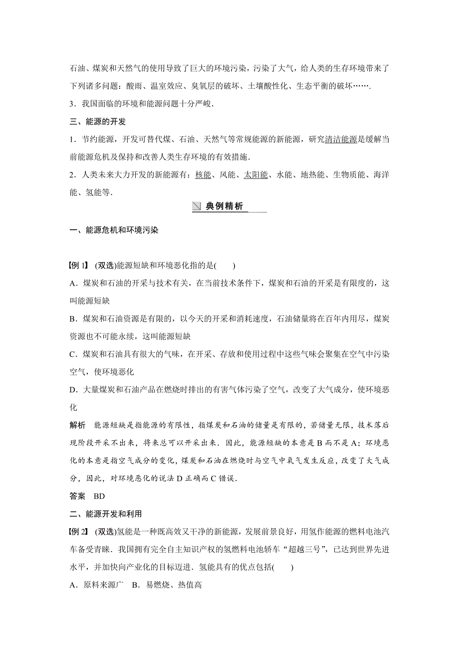 2017-2018学年高中创新设计物理粤教版必修2：第四章 学案12 能源的利用与开发 WORD版含解析.docx_第3页