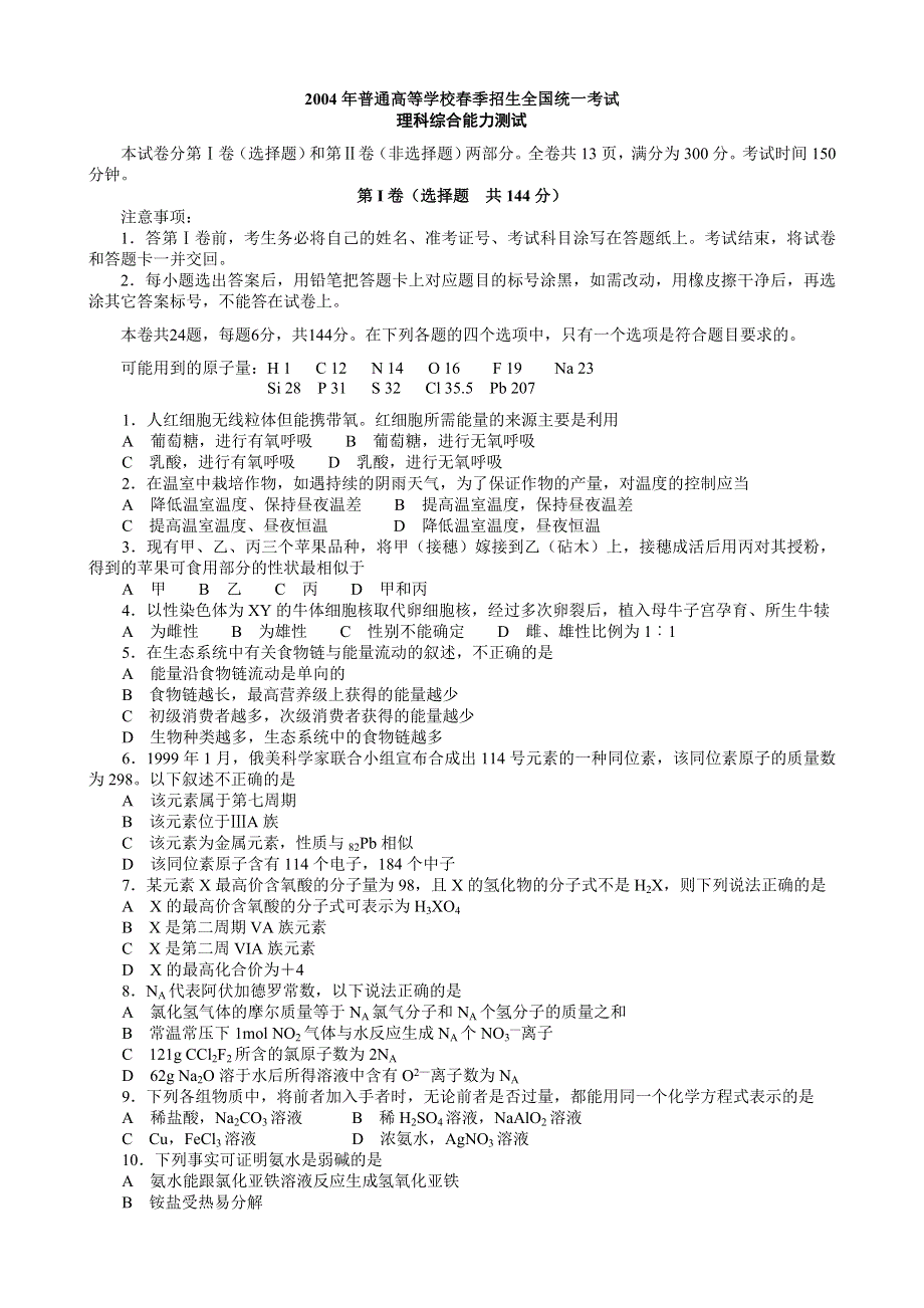 2004年普通高等学校春季招生全国统一考试.doc_第1页