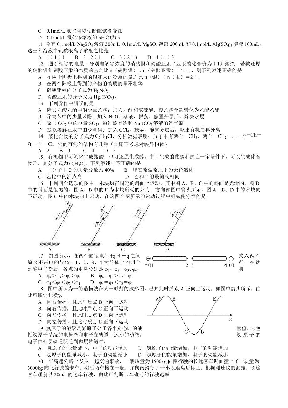 2004年普通高等学校春季招生全国统一考试.doc_第2页