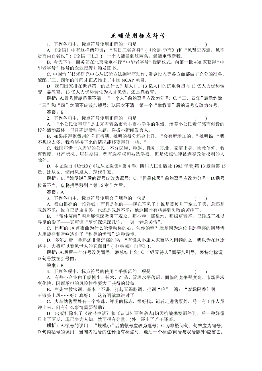 争分夺秒15天2012高考语文押题：6.1使用标点符号.doc_第1页