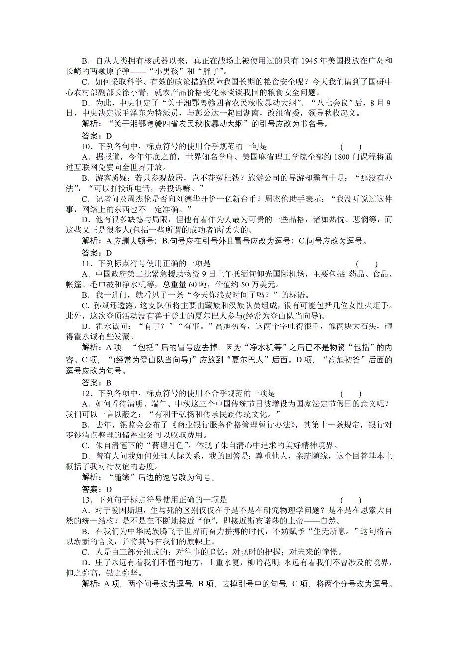 争分夺秒15天2012高考语文押题：6.1使用标点符号.doc_第3页