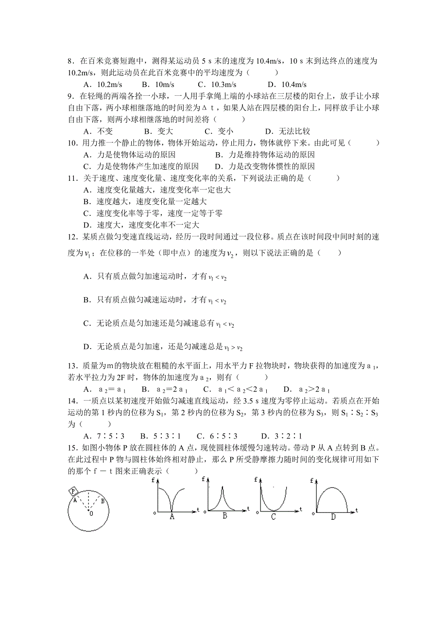 2004年秋湖北省部分重点中学联考高中一年级物理试题.doc_第2页