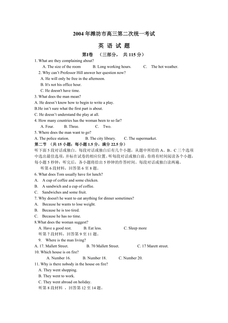 2004年潍坊市高三第二次统一考试英语试题.doc_第1页