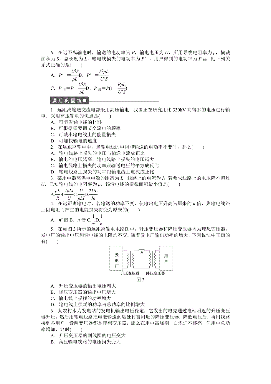 2017-2018学年高中创新设计物理教科版选修3-2练习：第二章 第7节 电能的输送 WORD版含解析.docx_第3页