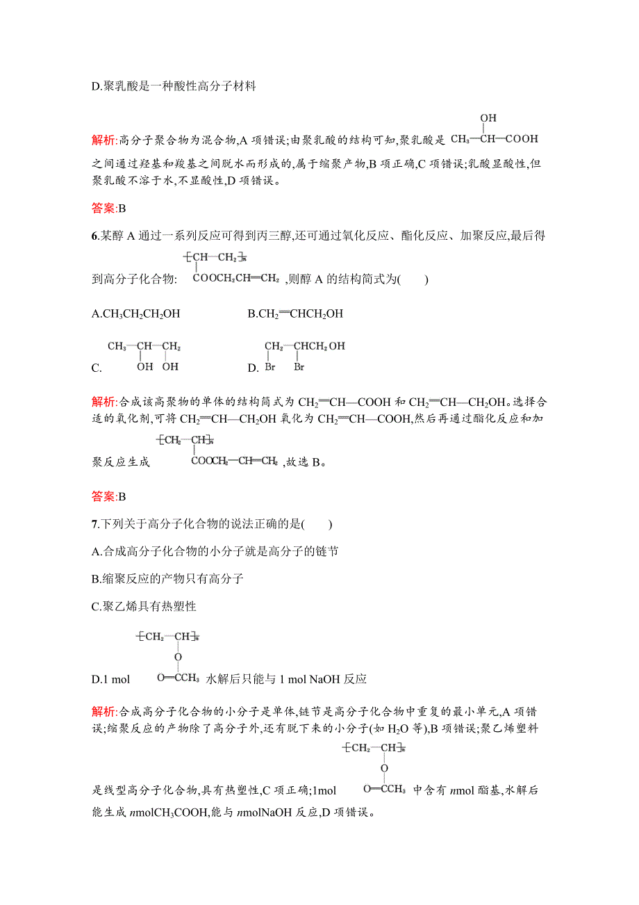 2019-2020学年鲁科版化学选修5课时演练：第3章 有机合成及其应用 合成高分子化合物 单元测评 WORD版含解析.docx_第3页