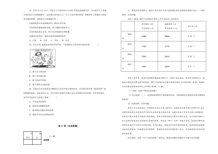 《100所名校》四川外语学院重庆第二外国语学校2018-2019学年高一上学期第二次月考政治试卷 WORD版含解析.doc_第3页