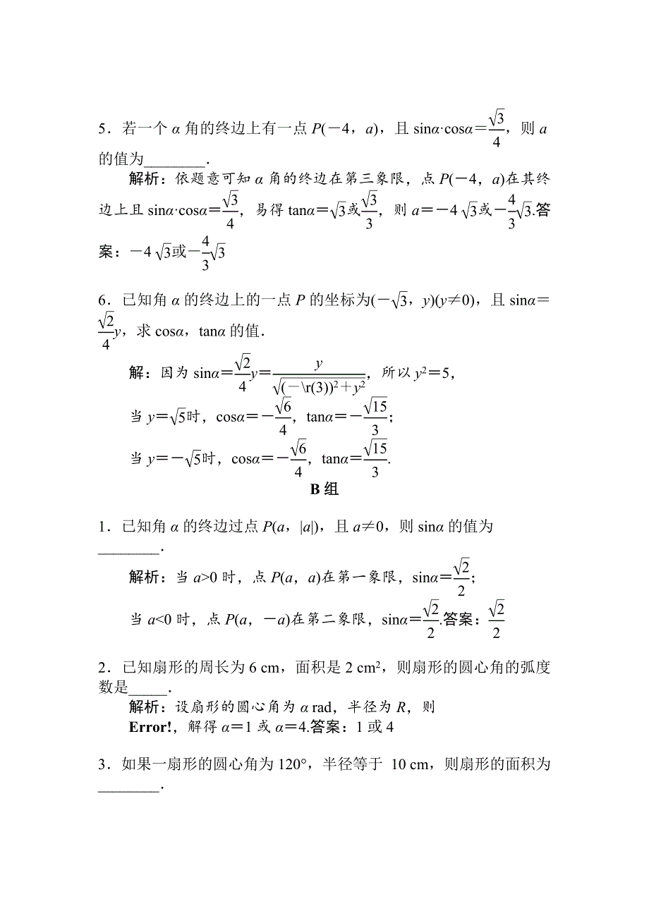 云南2013届高考昆明巨人数学（理）复习 三角函数角的概念的推广与弧度制.doc_第2页