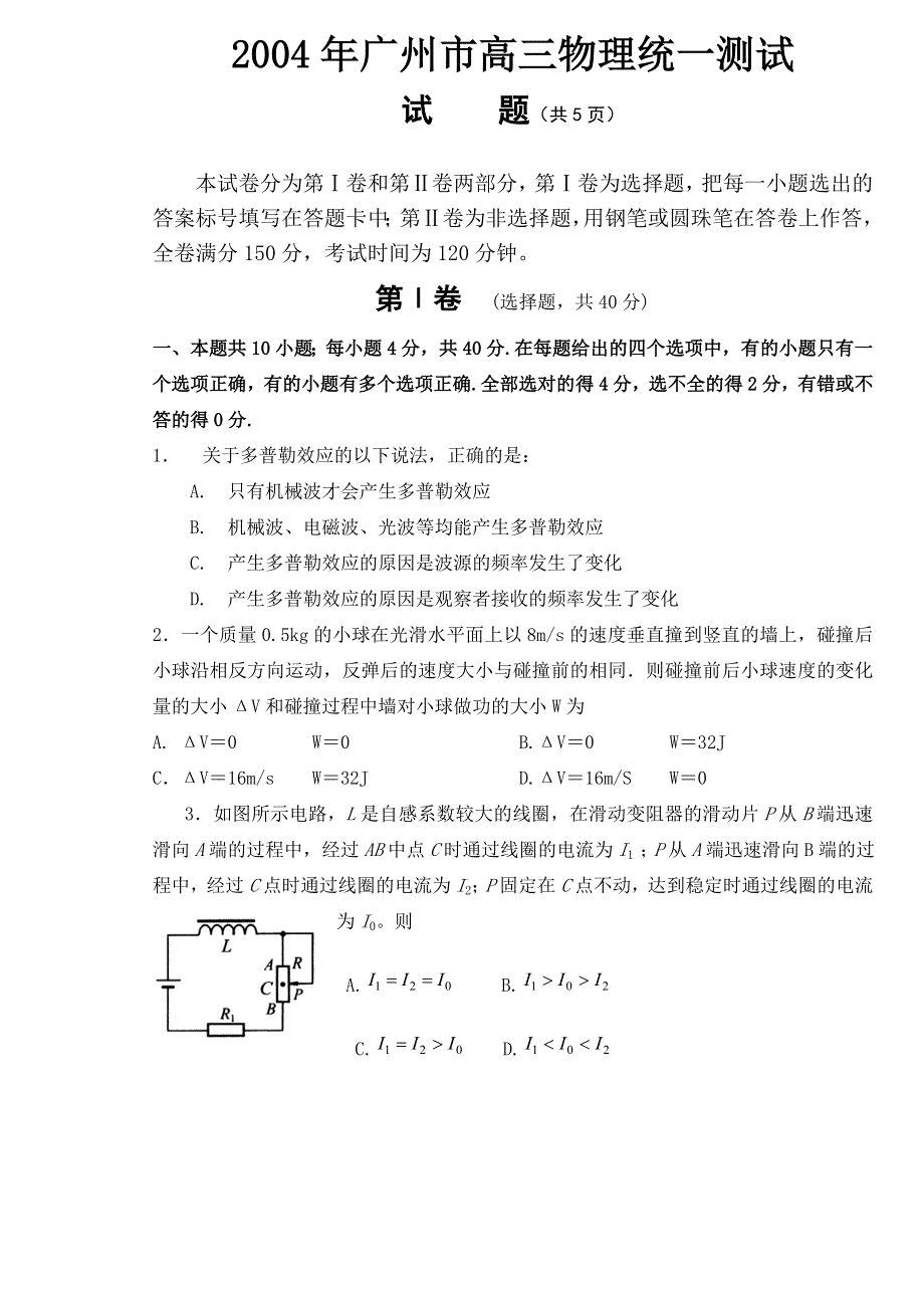 2004年广州市高三物理统一测试（期末）.doc_第1页