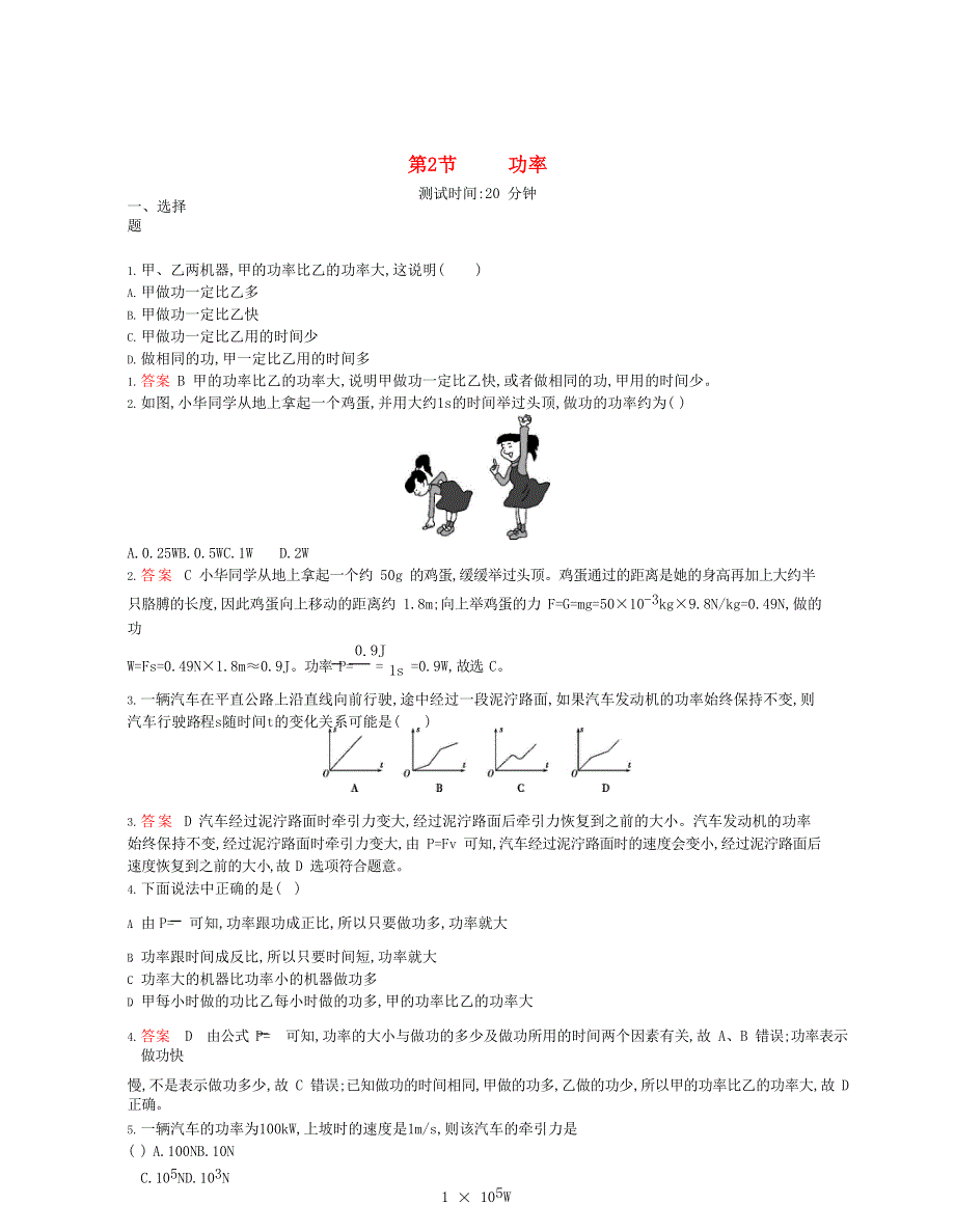 2019-2020年八年级物理下册 11.docx_第1页