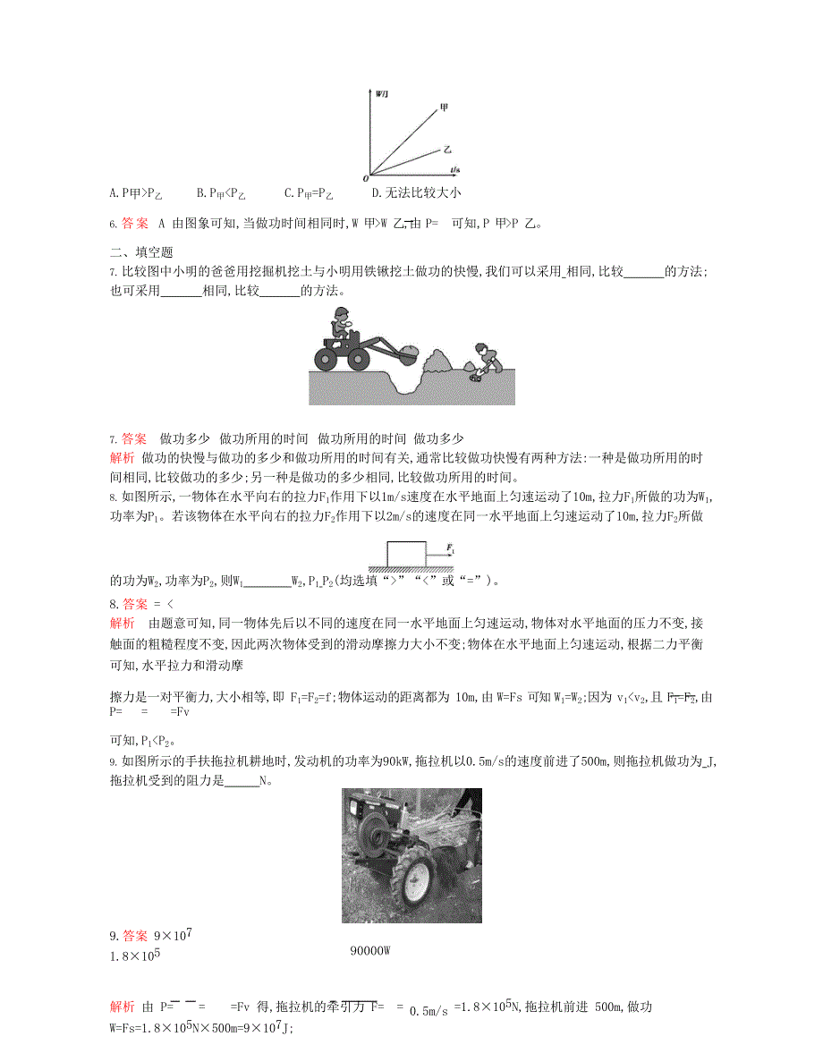 2019-2020年八年级物理下册 11.docx_第3页