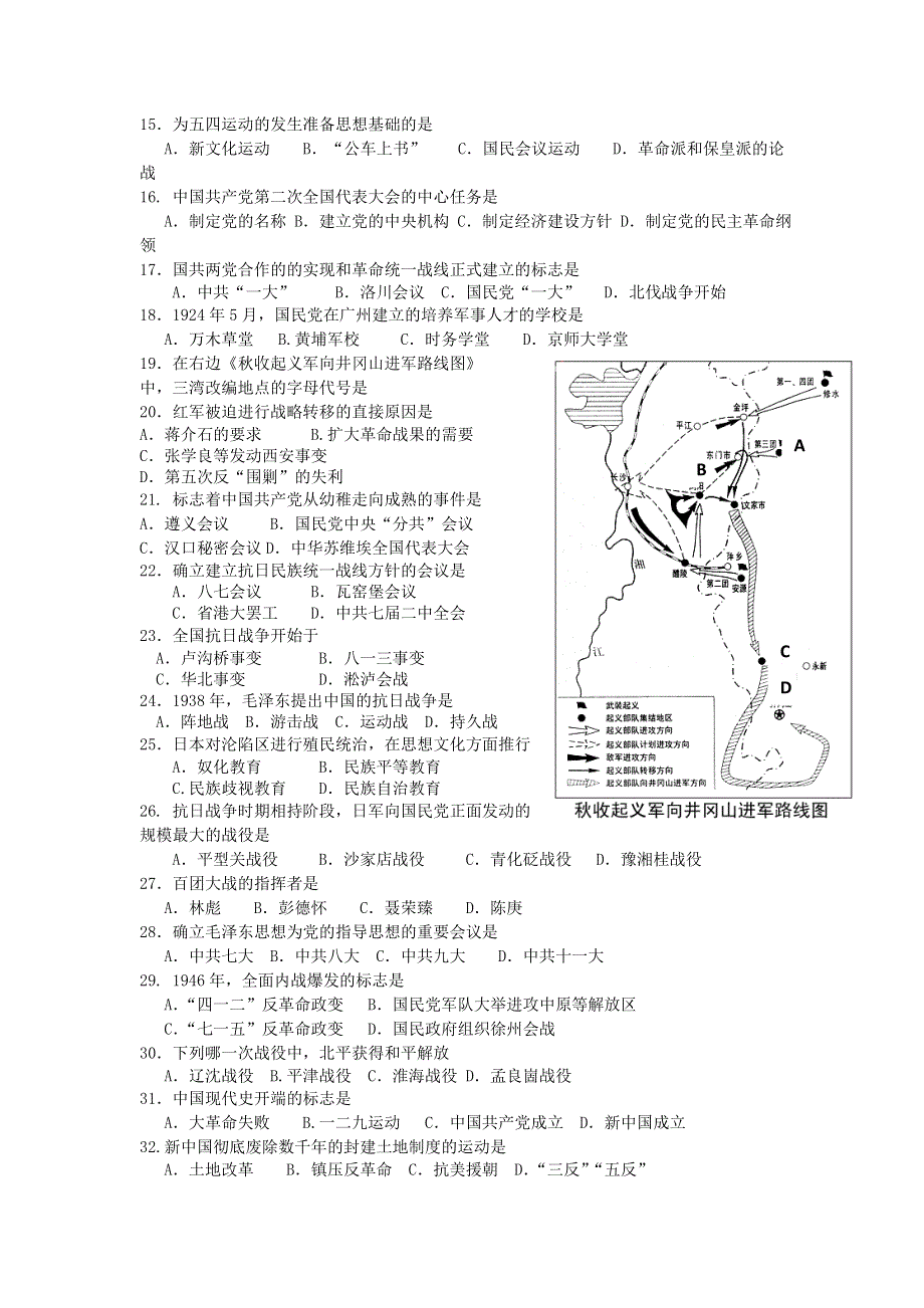 2004年广西壮族自治区普通高中毕业会考试卷（1月补考） 历史（缺答案）.doc_第2页