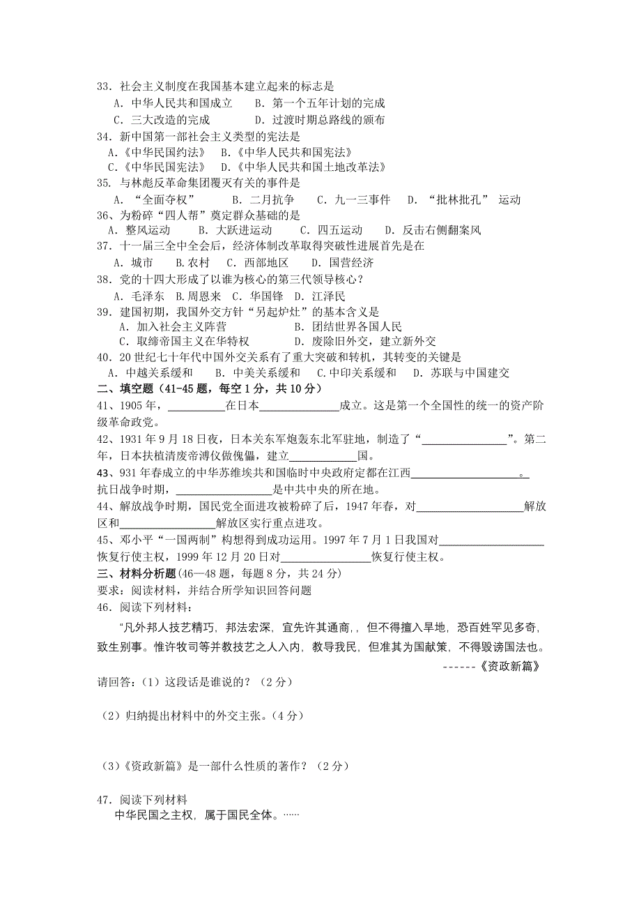 2004年广西壮族自治区普通高中毕业会考试卷（1月补考） 历史（缺答案）.doc_第3页