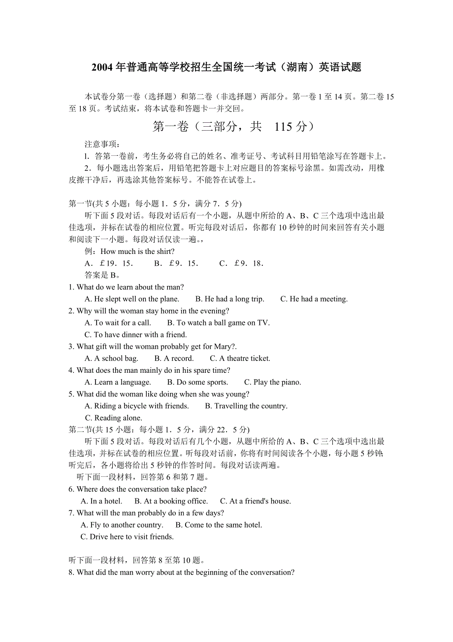 2004年普通高等学校招生全国统一考试（湖南）英语试题.doc_第1页