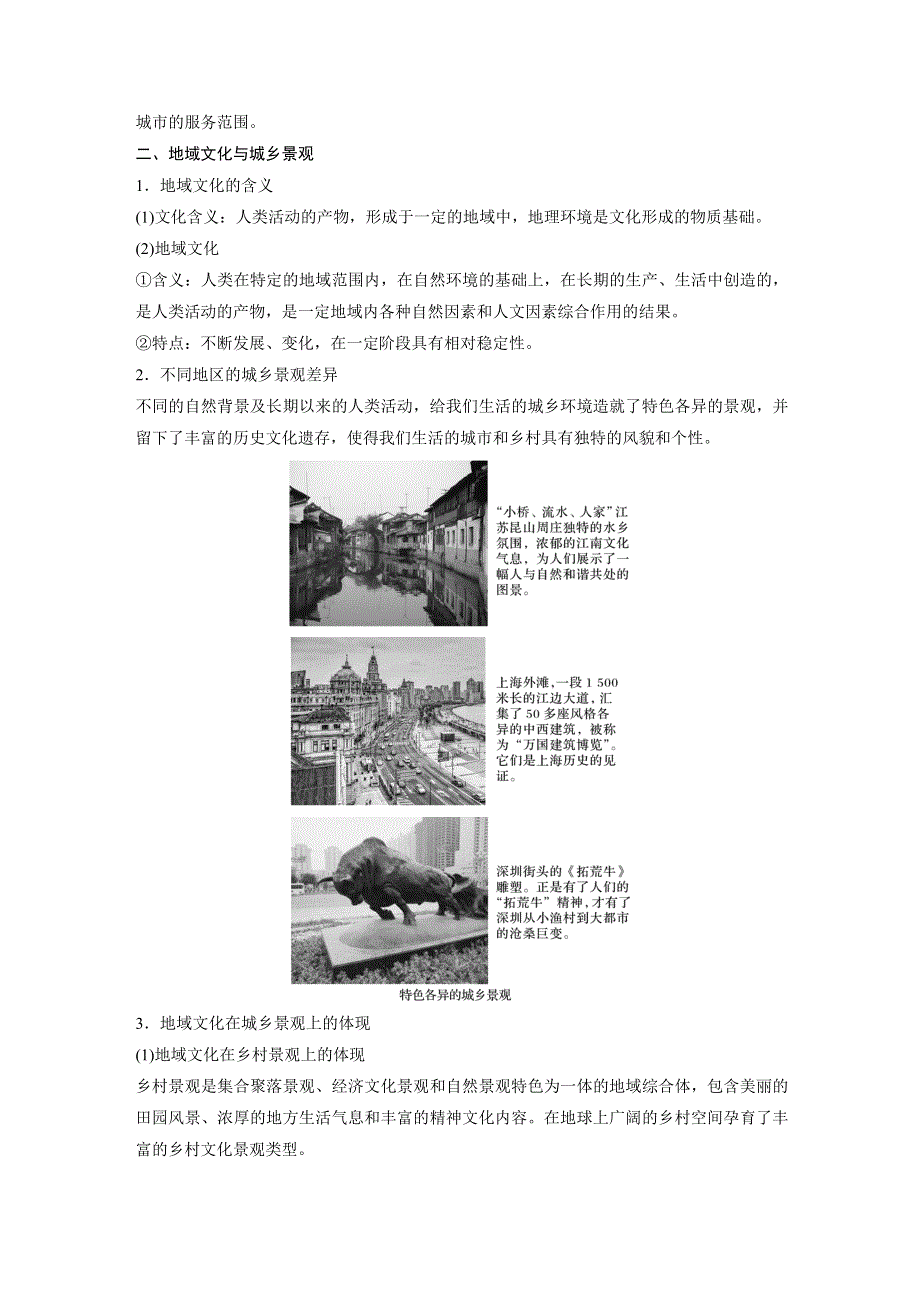 2019-2020年新素养同步导学人教版高中地理必修2（京津等课改地区版）第2章 第二节 .docx_第2页