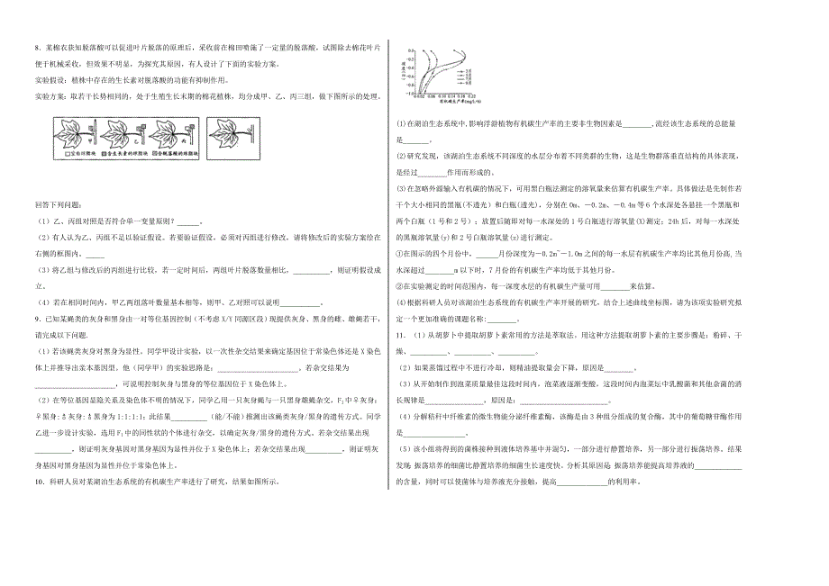 《100所名校》四川省成都外国语学校2019届高三年级下学期开学考试生物试卷 WORD版含解析.doc_第2页